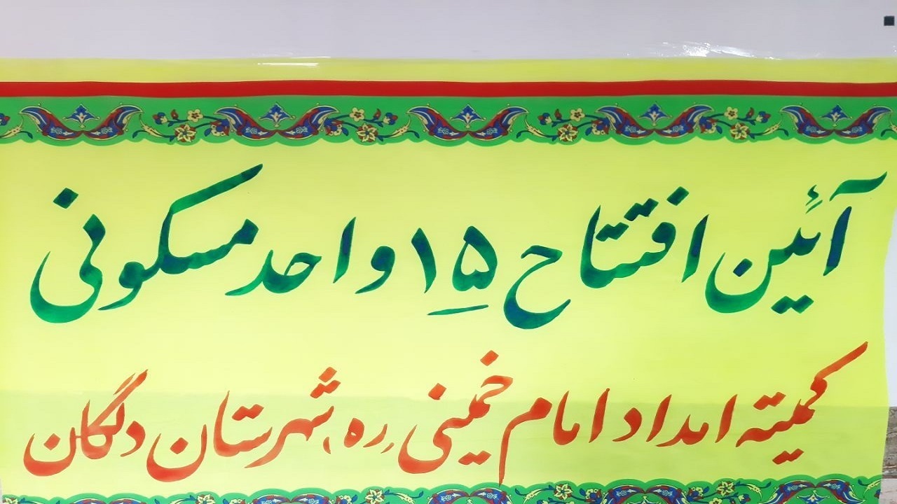 افتتاح و کلنگ زنی ۴ طرح مختلف در دلگان