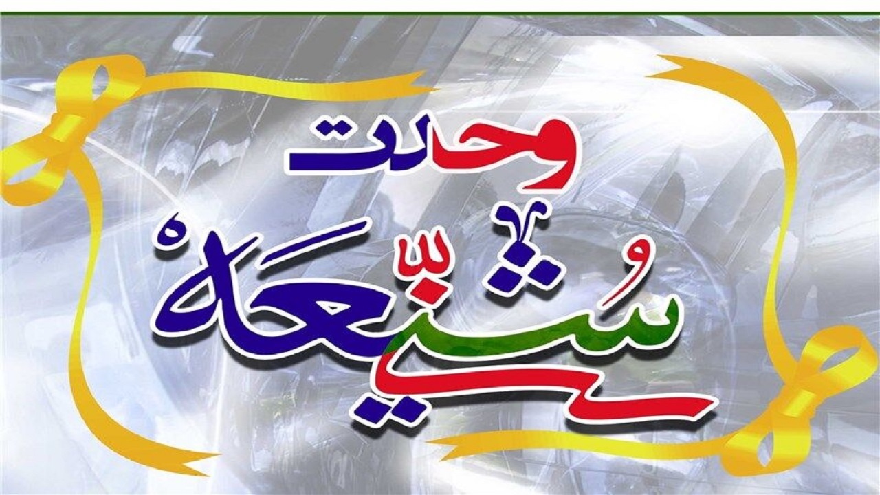 وحدت، همبستگی و اخوت، چون نگینی درخشان در سیستان و بلوچستان