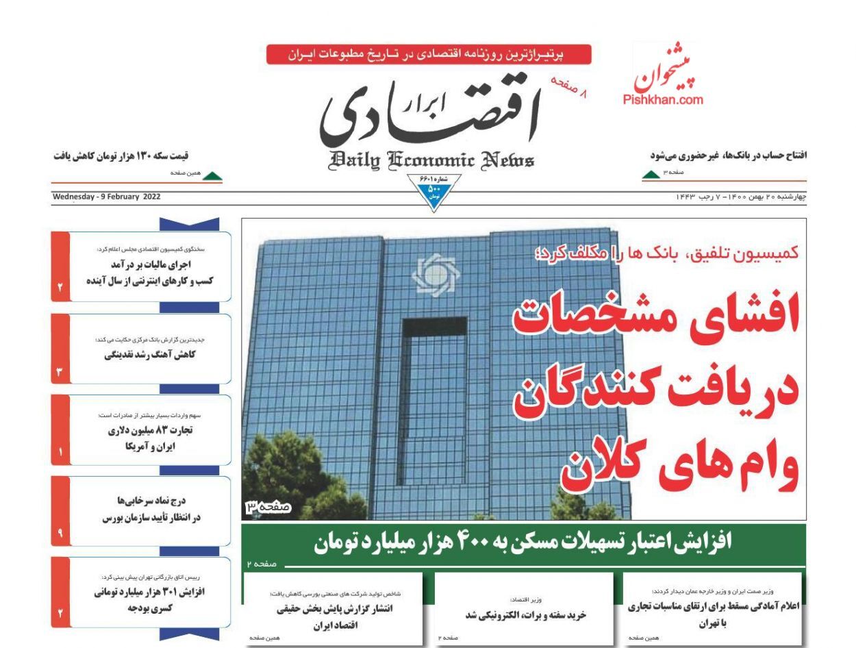 سفته و برات الکترونیکی شد/ افشای مشخصات دریافت&zwnj;کنندگان وام&zwnj;های کلان/ نسخه بهبود تامین مالی تولید