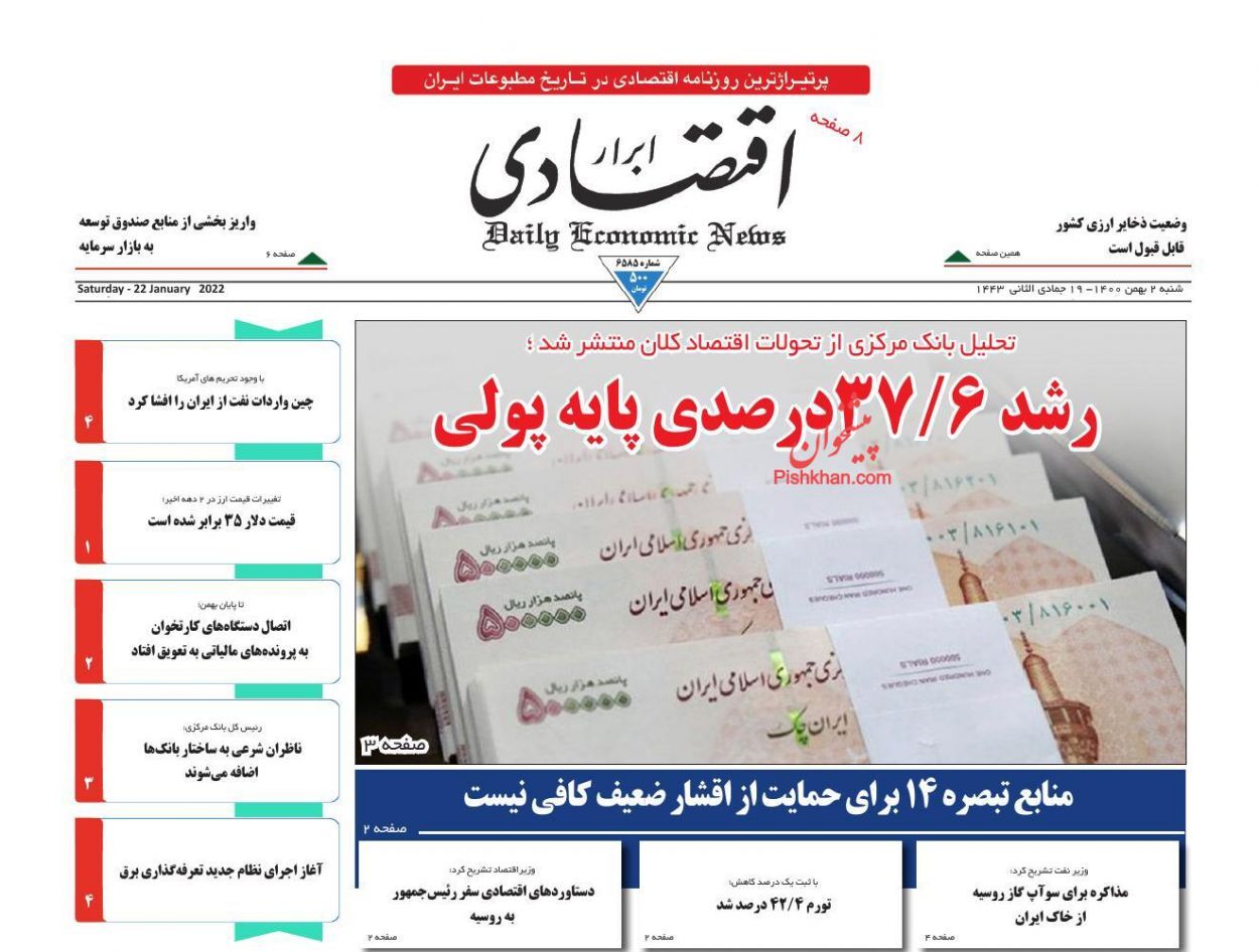 رشد ۳۷.۶ درصدی پایه پولی/ بازار خودرو رانتی است/ فصل جدید همکاری اقتصادی با روسیه