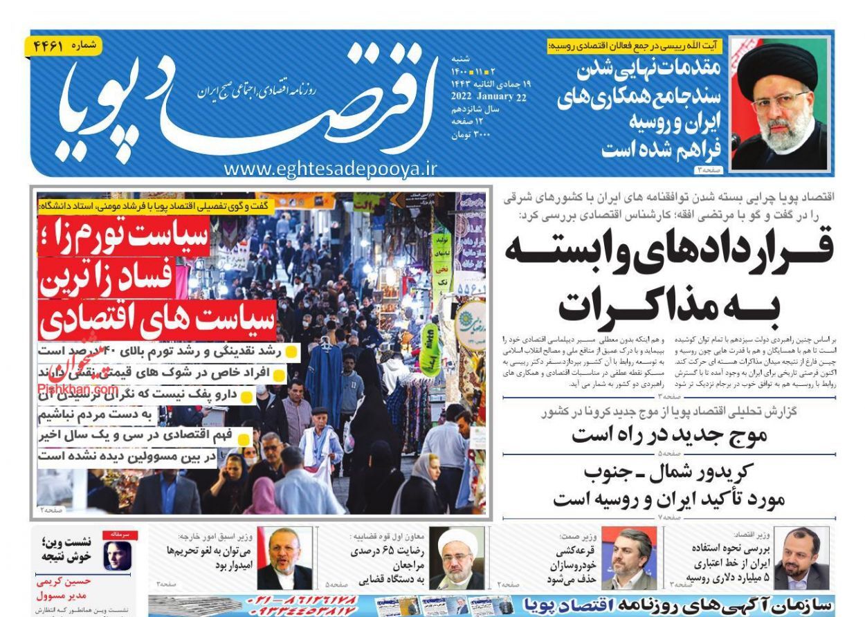 رشد ۳۷.۶ درصدی پایه پولی/ بازار خودرو رانتی است/ فصل جدید همکاری اقتصادی با روسیه