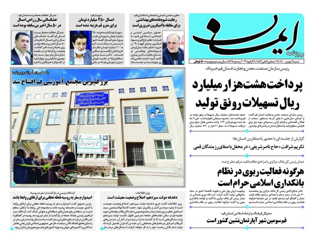 ایمان