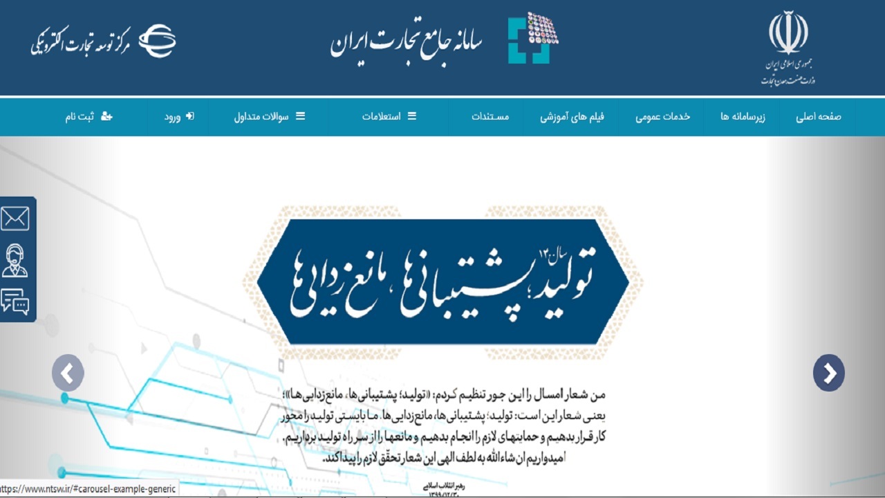 واحد‌های معدنی در سامانه جامع تجارت ثبت نام کنند