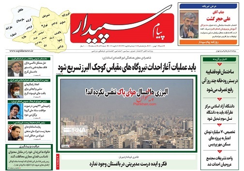 صفحه نخست روزنامه&zwnj;های البرز - شنبه ۲ بهمن