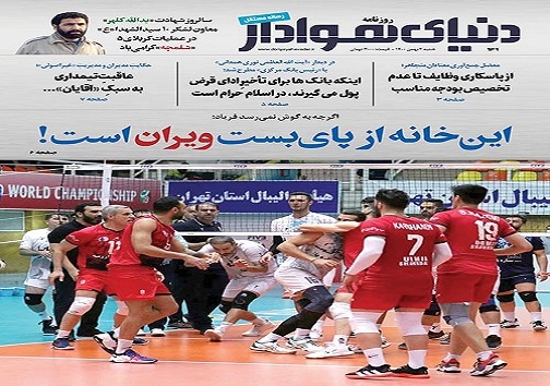 صفحه نخست روزنامه&zwnj;های البرز - شنبه ۲ بهمن