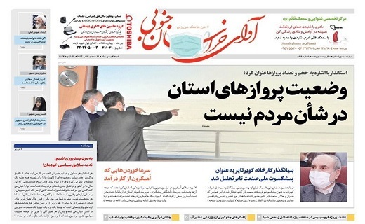 روزنامه آوای خراسان جنوبی