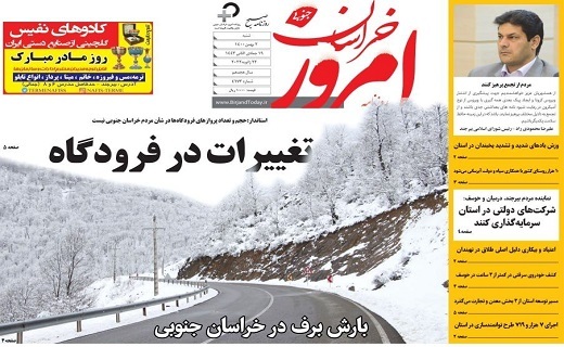 روزنامه امروز خراسان جنوبی