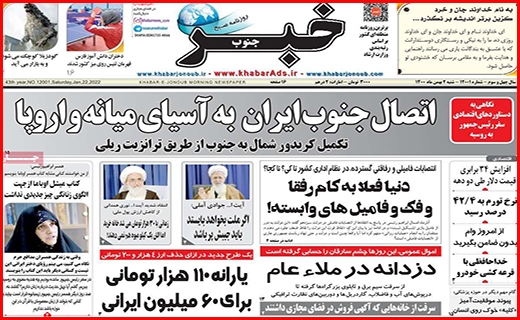 خبر جنوب