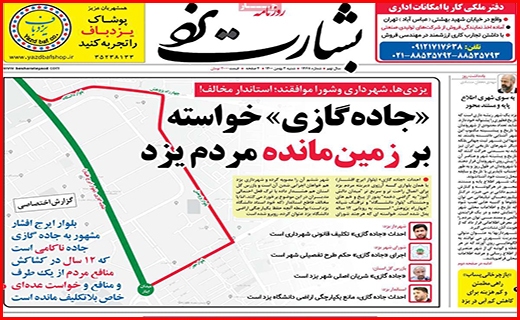 بشارت یزد