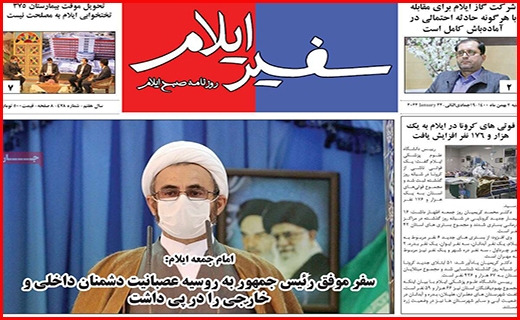 سفیر ایلام