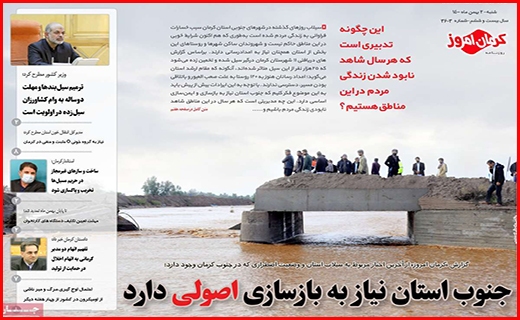 کرمان امروز