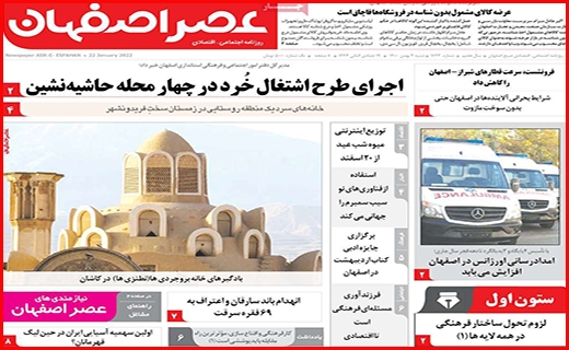 عصر اصفهان
