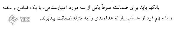اعطای تسهیلات با اعتبار سنجی امکان پذیر است؟ // اعتبار سنجی بر اساس رفتار&zwnj;های مالی/// بی توجهی بانک&zwnj;ها به دستورات دادهشده///اعتبار سنجی به جای ضامن، ابلاغ دستور به تنهایی کافی است؟ ////افزایش اعطای تسهیلات یکی از نتایج اعتبار سنجی بانک&zwnj;ها///اعتبار سنجی راهی برای مقابله با ابربدهکاران بانکی/////