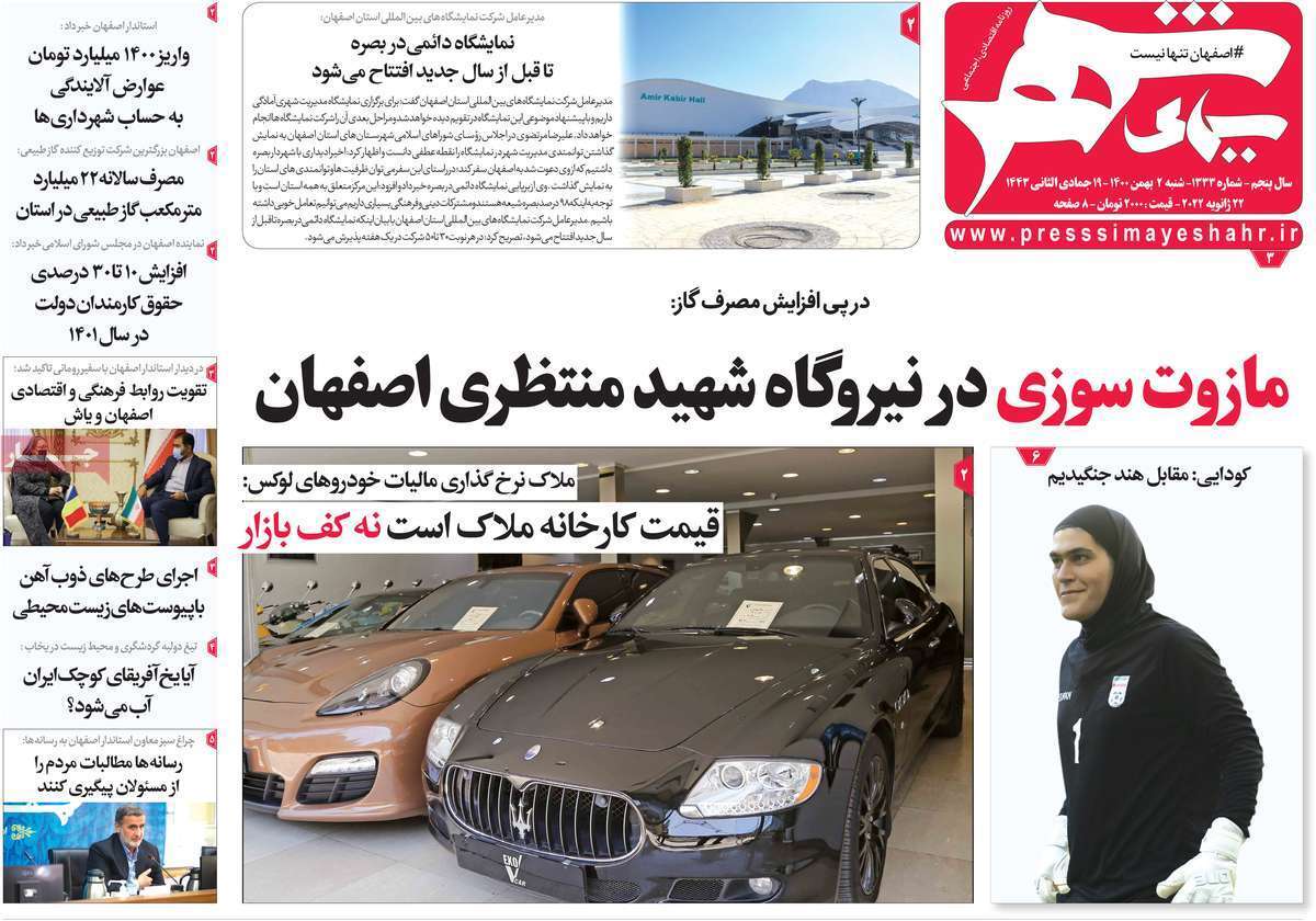 صفحه نخست روزنامه&zwnj;های اصفهان - شنبه ۲ بهمن