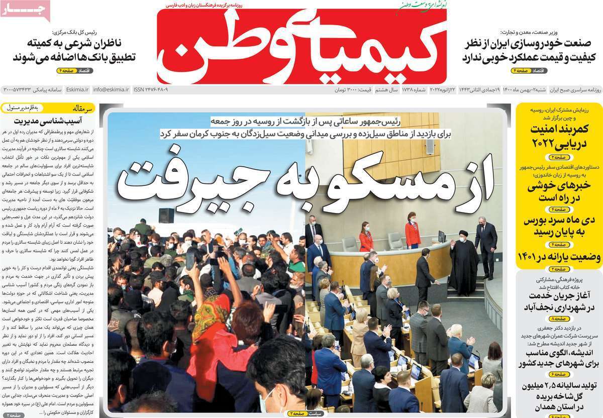 صفحه نخست روزنامه&zwnj;های اصفهان - شنبه ۲ بهمن