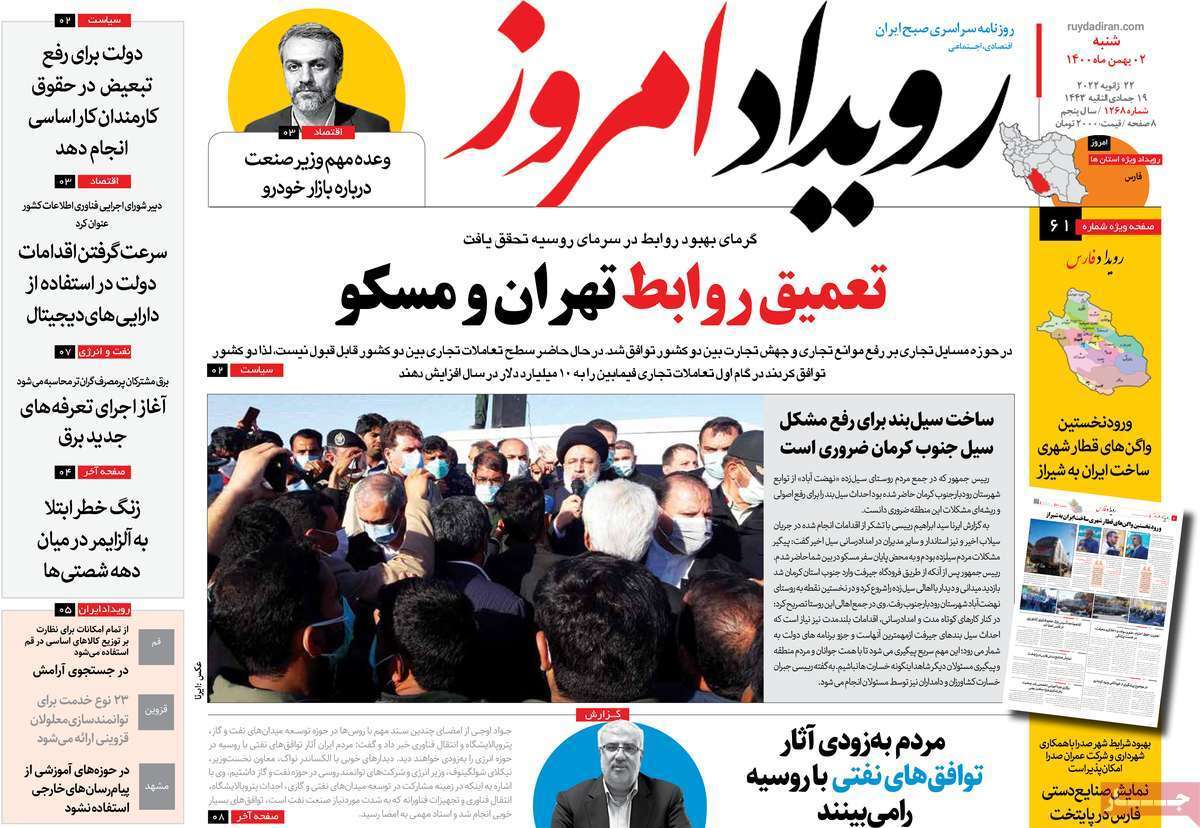 صفحه نخست روزنامه&zwnj;های اصفهان - شنبه ۲ بهمن