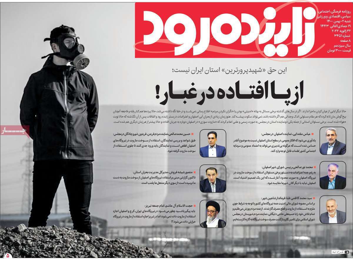 صفحه نخست روزنامه&zwnj;های اصفهان - شنبه ۲ بهمن