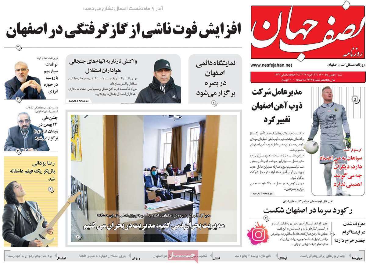 صفحه نخست روزنامه&zwnj;های اصفهان - شنبه ۲ بهمن
