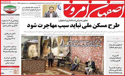 اصفهان امروز