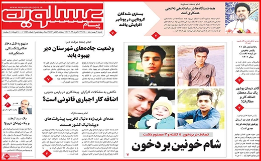 پیام عسلویه