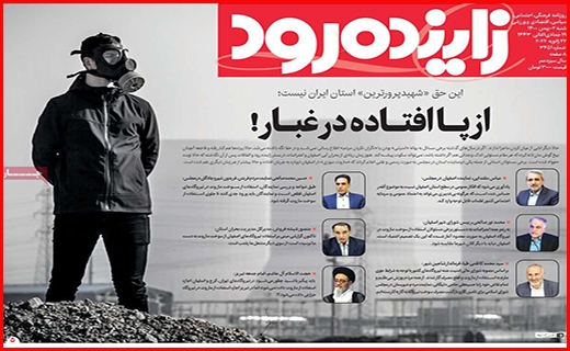 زاینده رود