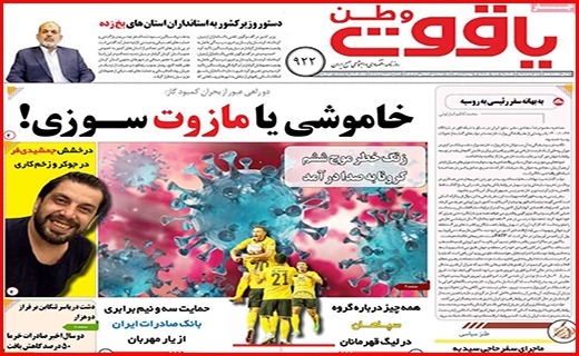 یاقوت وطن
