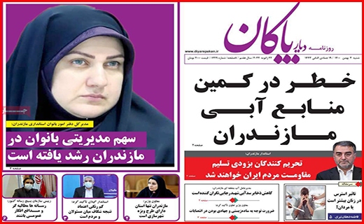 دیار پاکان