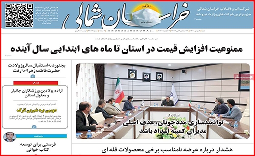 خراسان شمالی