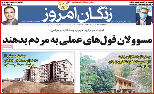 زنگان امروز