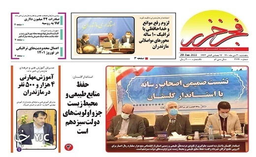 صفحه نخست روزنامه&zwnj;های مازندران &ndash; شنبه ۲ بهمن