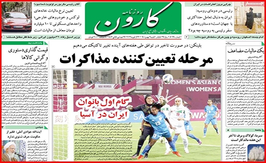 کارون
