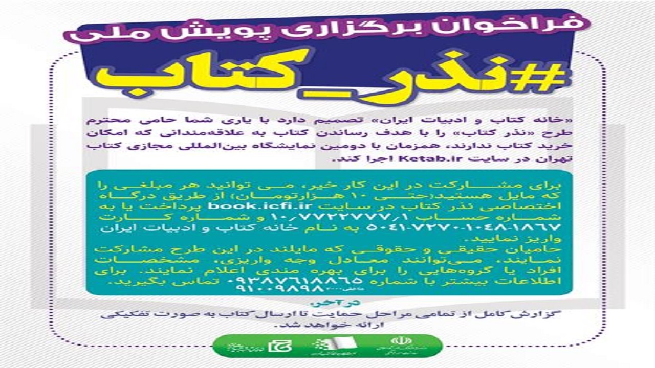 برگزاری پویش ملی (نذر کتاب) در گیلان