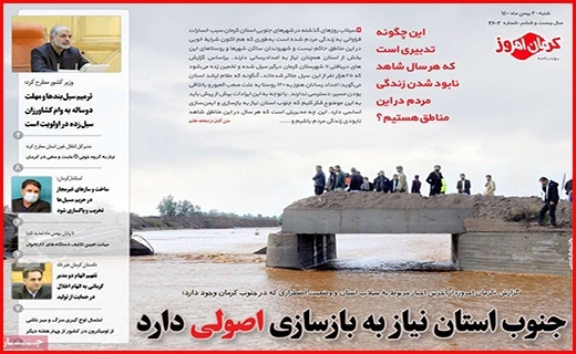 کرمان امروز کرمان امروز