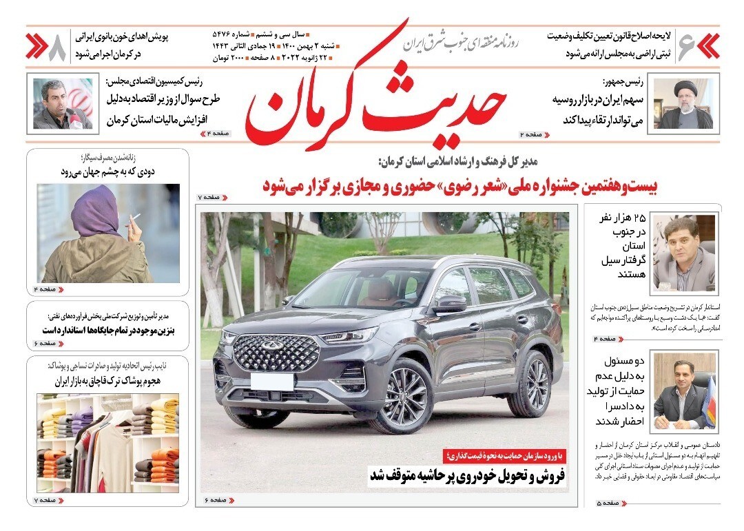 حدیث کرمان صفحه نخست روزنامههای کرمان - شنبه اول بهمن
