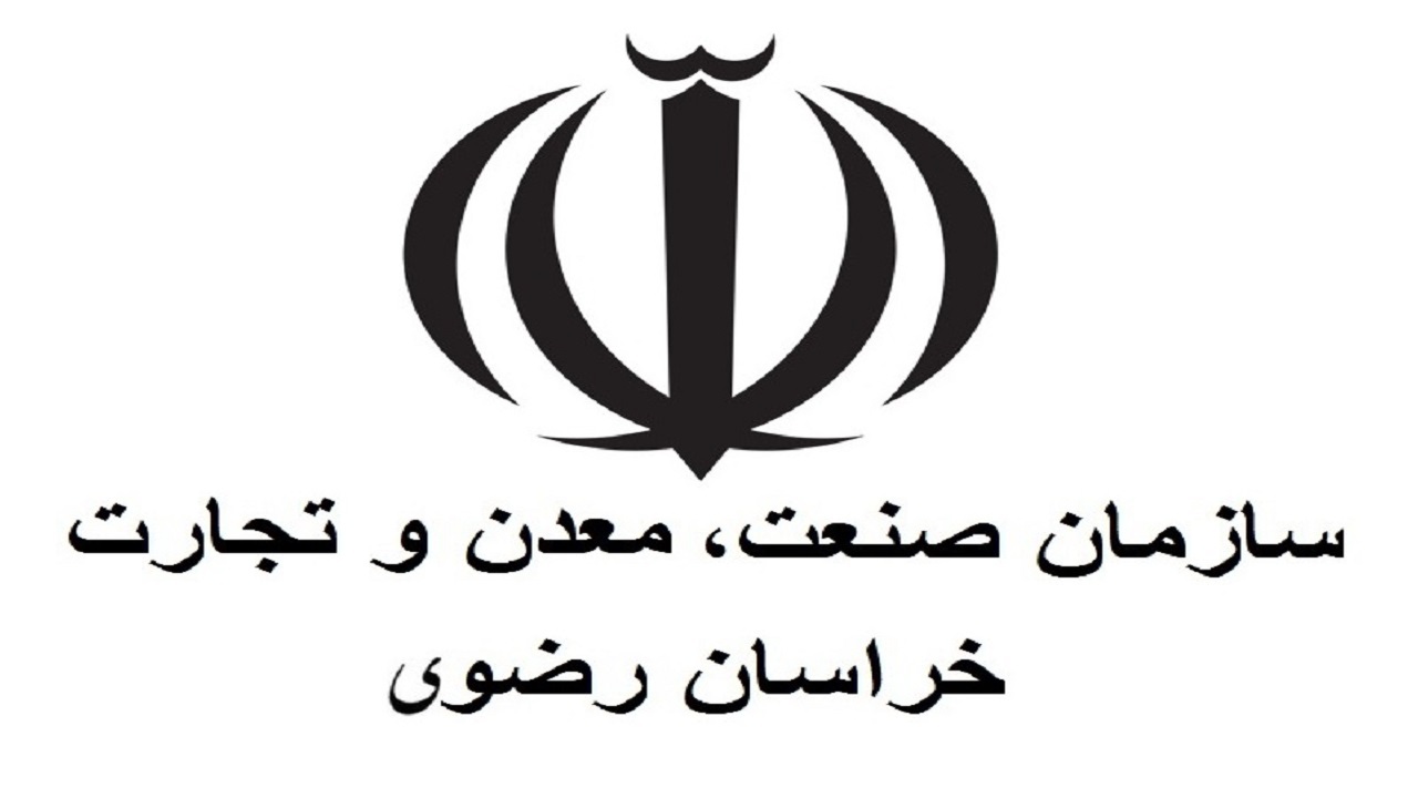 بهره برداری از ۲۸ طرح معدنی و صنعتی در خراسان رضوی
