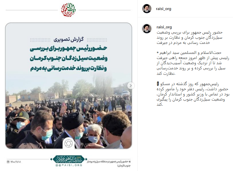 پست رئیسی