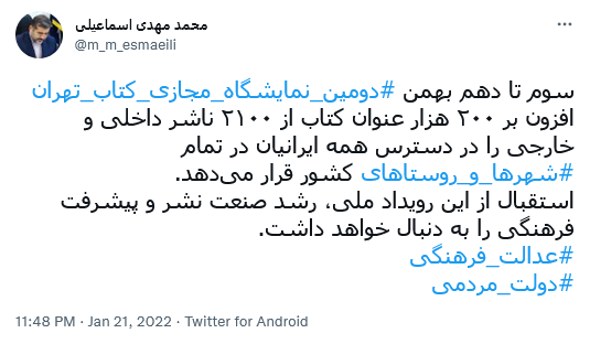توئیت اسماعیلی
