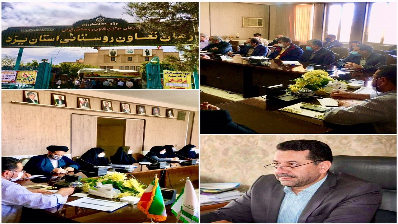 احیاء شبکه تعاونی‌ها و اتحادیه‌های روستایی و کشاورزی در یزد