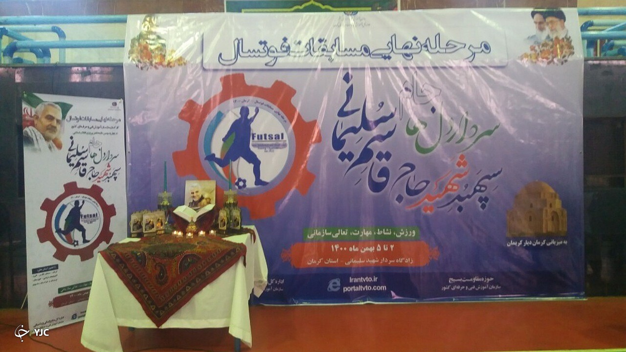 پوستر مرحله نهایی مسابقات سازمان فنی و حرفه&zwnj;ای در کرمان