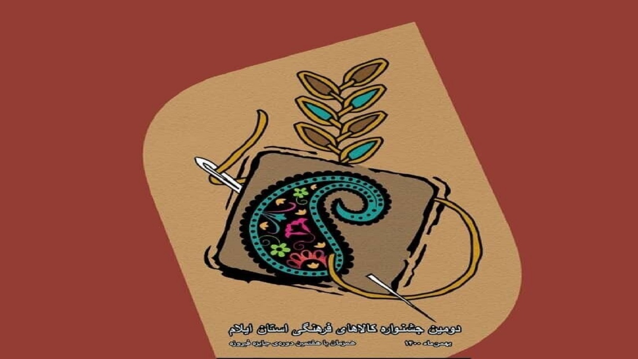 رشد ۱۳۰ درصدی ارسال اثر به جشنواره کالای فرهنگی ایلام