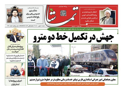 صفحه نخست روزنامه&zwnj;های فارس شنبه ۲ بهمن