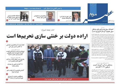 صفحه نخست روزنامه&zwnj;های فارس شنبه ۲ بهمن