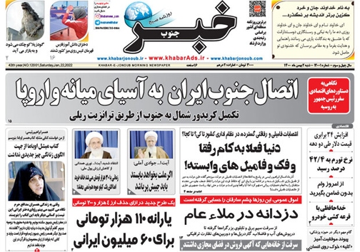 صفحه نخست روزنامه&zwnj;های فارس شنبه ۲ بهمن