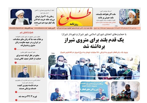 صفحه نخست روزنامه&zwnj;های فارس شنبه ۲ بهمن