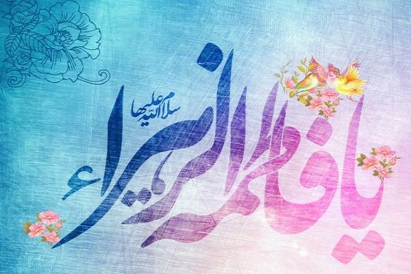 ولادت حضرت فاطمه ولادت حضرت فاطمه