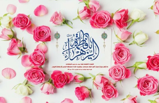 ولادت حضرت زهرا ولادت حضرت زهرا