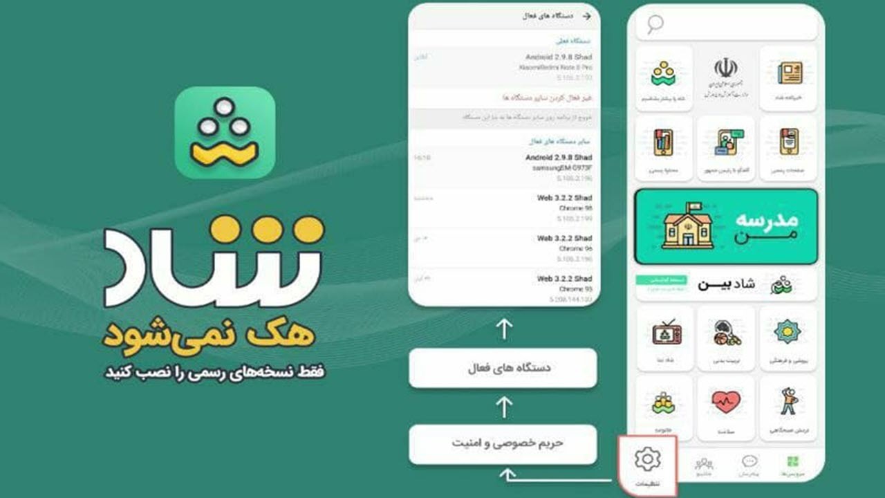 شاد هک نمی‌شود، فقط نسخه‌های رسمی را نصب کنید