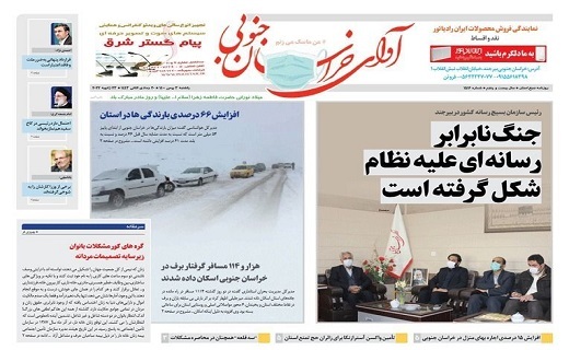 روزنامه آوای خراسان جنوبی