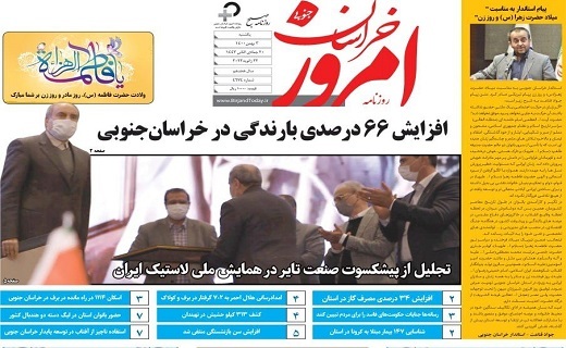 روزنامه امروز خراسان جنوبی