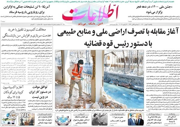 صفحه نخست روزنامه&zwnj;ها - یکشنبه ۳ بهمن